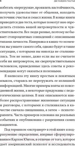 Изображение товара Книга Альпина Дистанция счастья: Правила гармоничной жизни для интровертов (Санд И.)