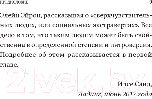 Изображение товара Книга Альпина Дистанция счастья: Правила гармоничной жизни для интровертов (Санд И.)