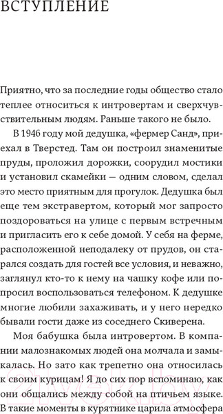 Изображение товара Книга Альпина Дистанция счастья: Правила гармоничной жизни для интровертов (Санд И.)