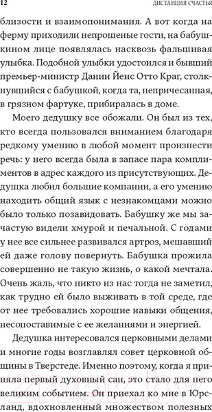 Изображение товара Книга Альпина Дистанция счастья: Правила гармоничной жизни для интровертов (Санд И.)