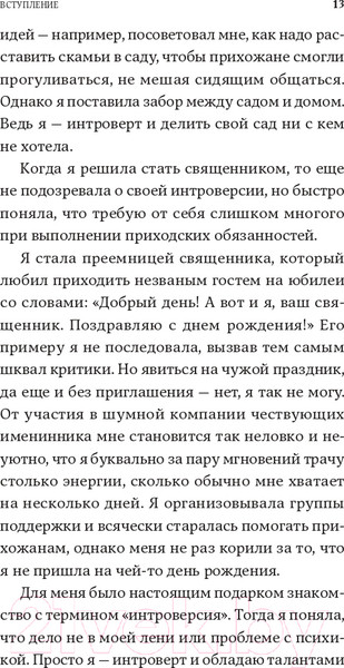 Изображение товара Книга Альпина Дистанция счастья: Правила гармоничной жизни для интровертов (Санд И.)
