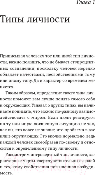 Изображение товара Книга Альпина Дистанция счастья: Правила гармоничной жизни для интровертов (Санд И.)