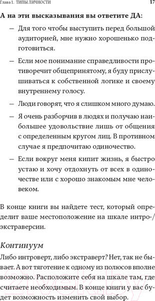 Изображение товара Книга Альпина Дистанция счастья: Правила гармоничной жизни для интровертов (Санд И.)