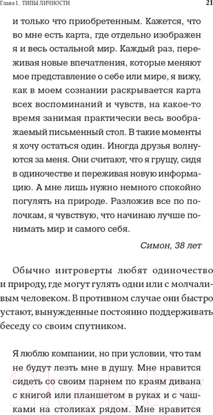 Изображение товара Книга Альпина Дистанция счастья: Правила гармоничной жизни для интровертов (Санд И.)