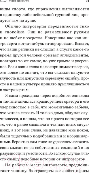 Изображение товара Книга Альпина Дистанция счастья: Правила гармоничной жизни для интровертов (Санд И.)