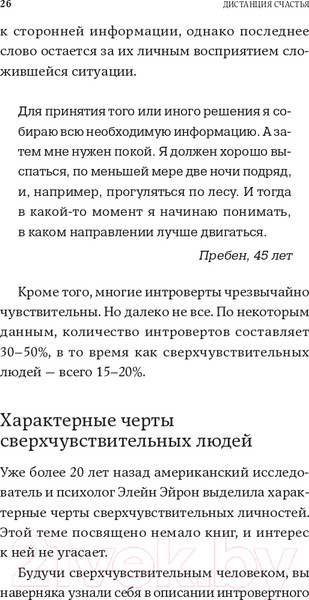 Изображение товара Книга Альпина Дистанция счастья: Правила гармоничной жизни для интровертов (Санд И.)