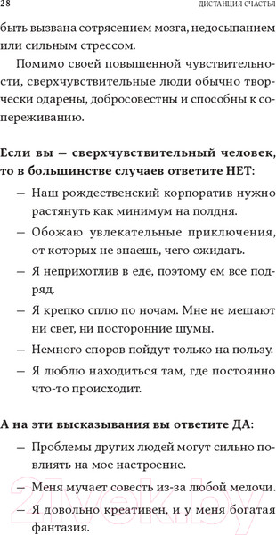 Изображение товара Книга Альпина Дистанция счастья: Правила гармоничной жизни для интровертов (Санд И.)