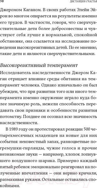 Изображение товара Книга Альпина Дистанция счастья: Правила гармоничной жизни для интровертов (Санд И.)