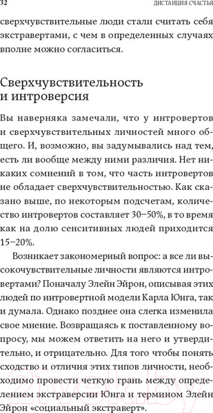 Изображение товара Книга Альпина Дистанция счастья: Правила гармоничной жизни для интровертов (Санд И.)