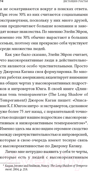Изображение товара Книга Альпина Дистанция счастья: Правила гармоничной жизни для интровертов (Санд И.)