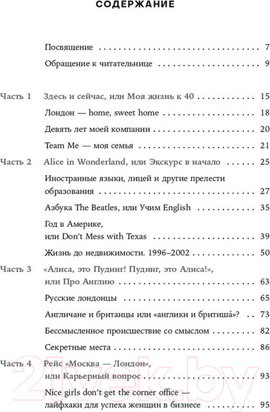 Изображение товара Книга Альпина Из Москвы в Лондон. Заметки о счастье и бизнесе (Зотимова А.)