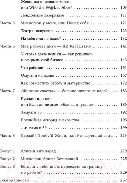 Изображение товара Книга Альпина Из Москвы в Лондон. Заметки о счастье и бизнесе (Зотимова А.)