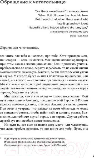 Изображение товара Книга Альпина Из Москвы в Лондон. Заметки о счастье и бизнесе (Зотимова А.)