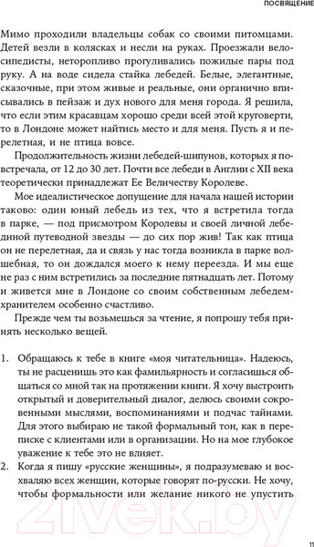 Изображение товара Книга Альпина Из Москвы в Лондон. Заметки о счастье и бизнесе (Зотимова А.)