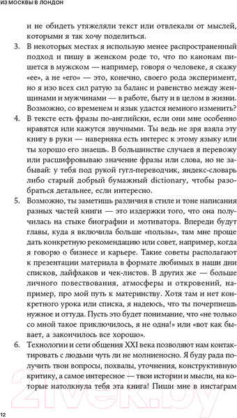 Изображение товара Книга Альпина Из Москвы в Лондон. Заметки о счастье и бизнесе (Зотимова А.)