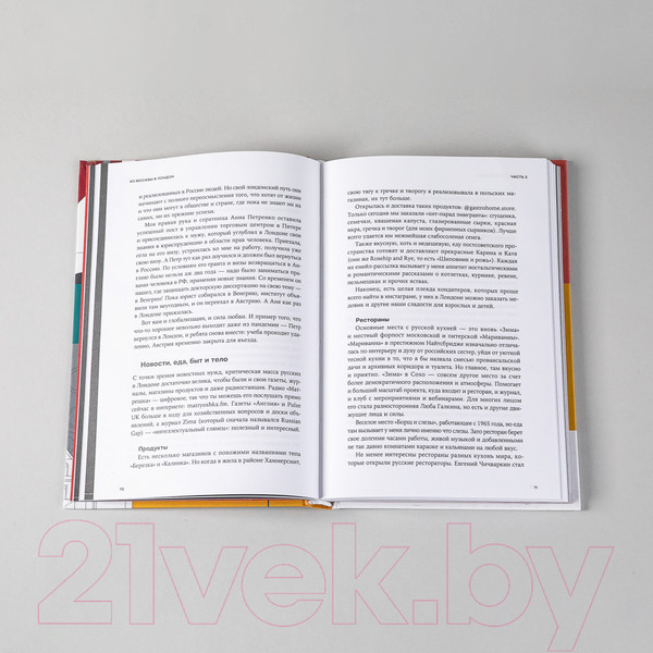 Изображение товара Книга Альпина Из Москвы в Лондон. Заметки о счастье и бизнесе (Зотимова А.)