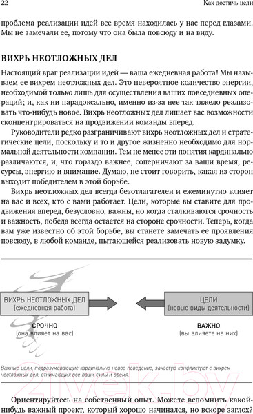 Изображение товара Нехудожественная книга Альпина Как достичь цели: Четыре дисциплины исполнения (Кови Ш., Хьюлинг Д.)
