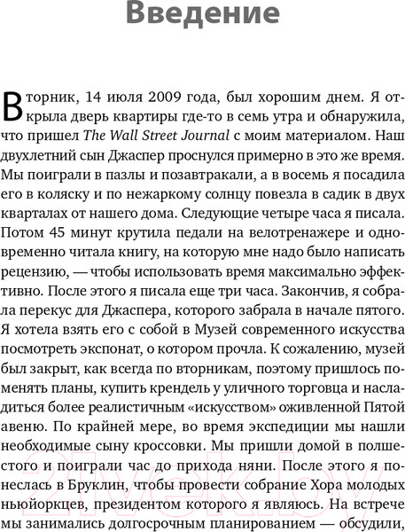 Изображение товара Книга Альпина Книга о потерянном времени (Вандеркам Л.)