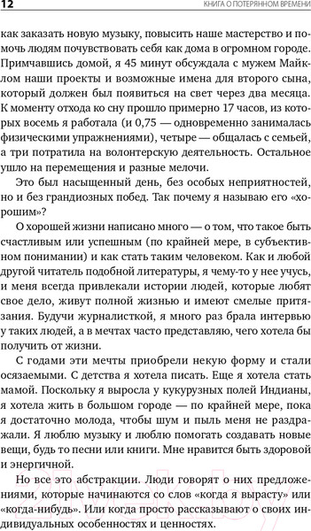 Изображение товара Книга Альпина Книга о потерянном времени (Вандеркам Л.)