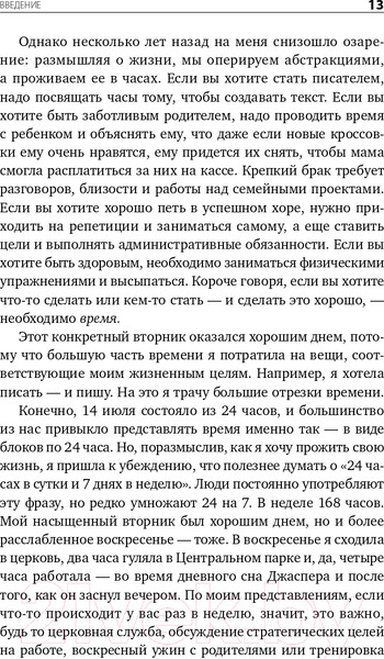 Изображение товара Книга Альпина Книга о потерянном времени (Вандеркам Л.)