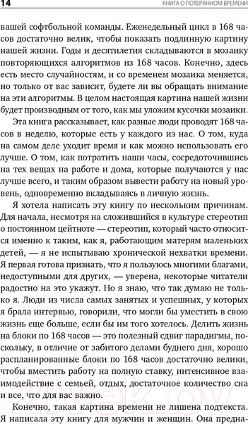 Изображение товара Книга Альпина Книга о потерянном времени (Вандеркам Л.)