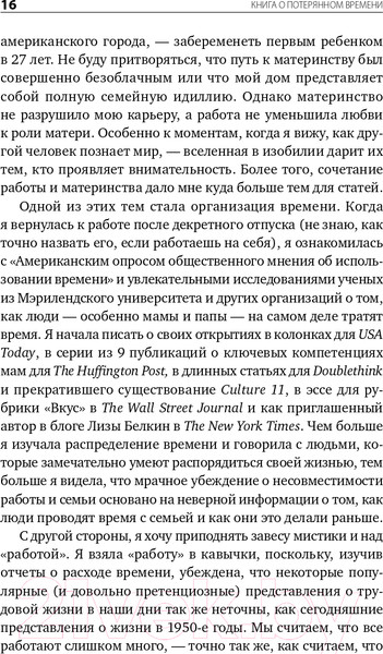 Изображение товара Книга Альпина Книга о потерянном времени (Вандеркам Л.)