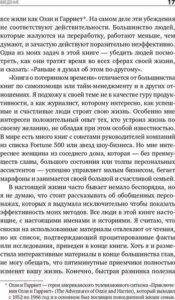 Изображение товара Книга Альпина Книга о потерянном времени (Вандеркам Л.)