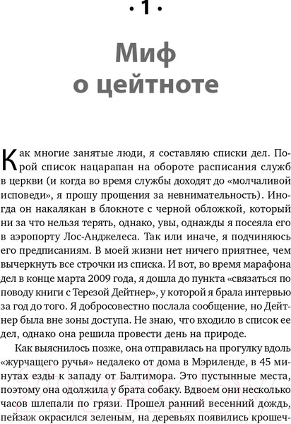 Изображение товара Книга Альпина Книга о потерянном времени (Вандеркам Л.)
