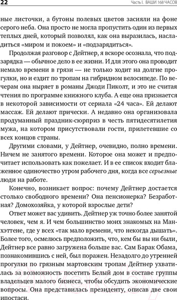 Изображение товара Книга Альпина Книга о потерянном времени (Вандеркам Л.)