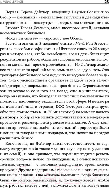 Изображение товара Книга Альпина Книга о потерянном времени (Вандеркам Л.)