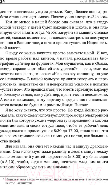 Изображение товара Книга Альпина Книга о потерянном времени (Вандеркам Л.)