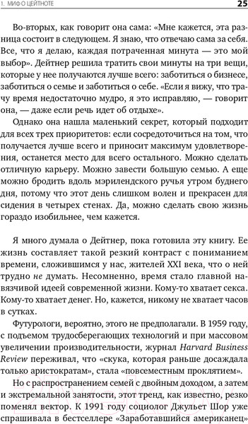 Изображение товара Книга Альпина Книга о потерянном времени (Вандеркам Л.)