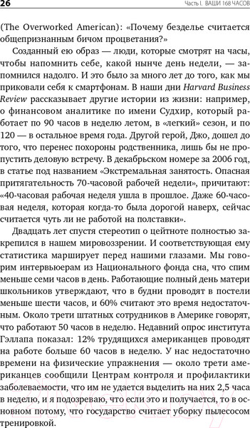 Изображение товара Книга Альпина Книга о потерянном времени (Вандеркам Л.)