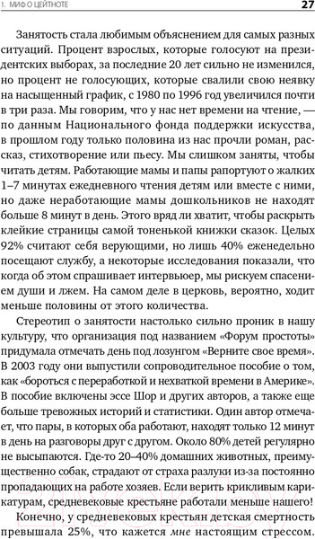 Изображение товара Книга Альпина Книга о потерянном времени (Вандеркам Л.)