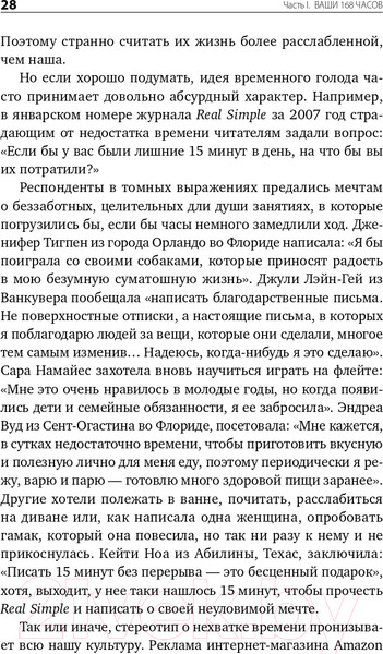Изображение товара Книга Альпина Книга о потерянном времени (Вандеркам Л.)
