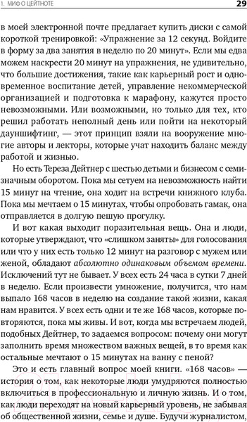Изображение товара Книга Альпина Книга о потерянном времени (Вандеркам Л.)