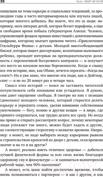 Изображение товара Книга Альпина Книга о потерянном времени (Вандеркам Л.)