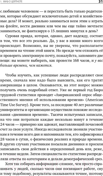 Изображение товара Книга Альпина Книга о потерянном времени (Вандеркам Л.)