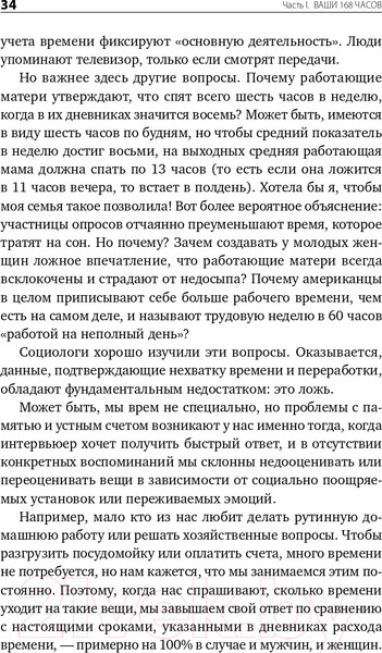 Изображение товара Книга Альпина Книга о потерянном времени (Вандеркам Л.)