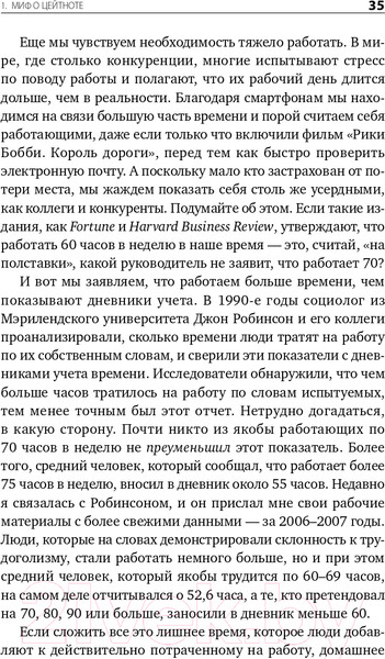 Изображение товара Книга Альпина Книга о потерянном времени (Вандеркам Л.)