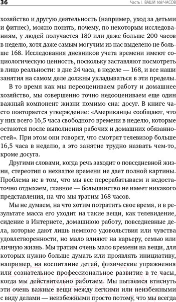 Изображение товара Книга Альпина Книга о потерянном времени (Вандеркам Л.)
