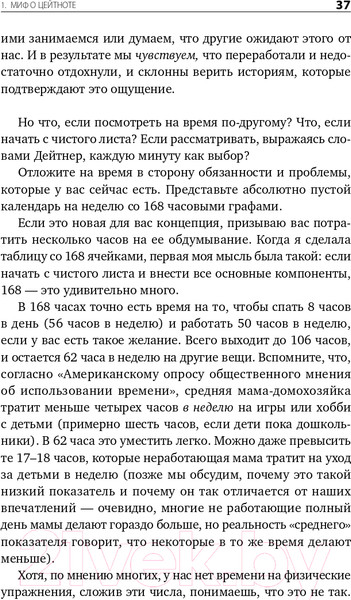 Изображение товара Книга Альпина Книга о потерянном времени (Вандеркам Л.)