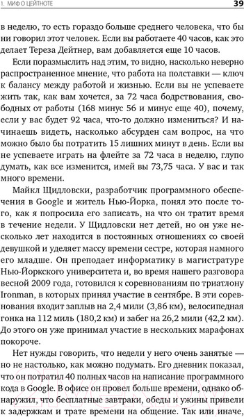 Изображение товара Книга Альпина Книга о потерянном времени (Вандеркам Л.)