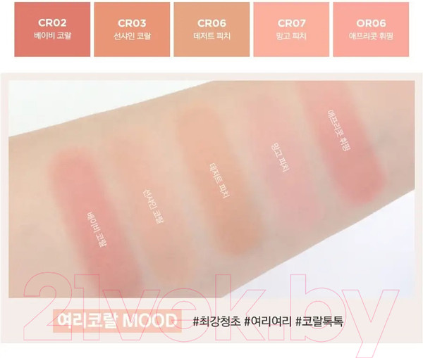 Изображение товара Румяна The Saem Saemmul Single Blusher CR02 Baby Coral