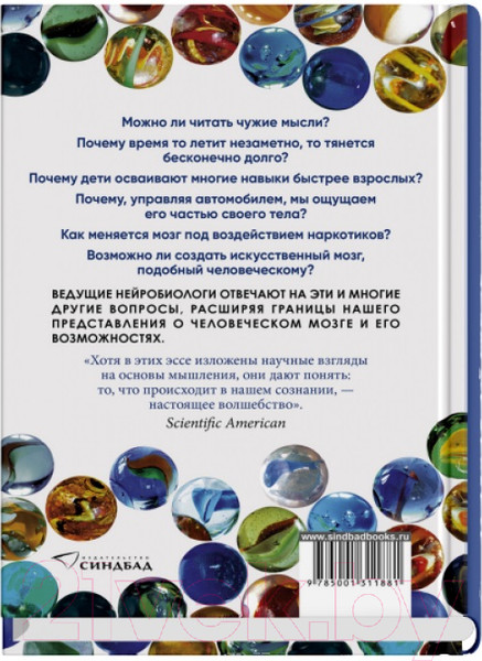 Изображение товара Книга Sindbad Мозговой трест (Линден Д.)