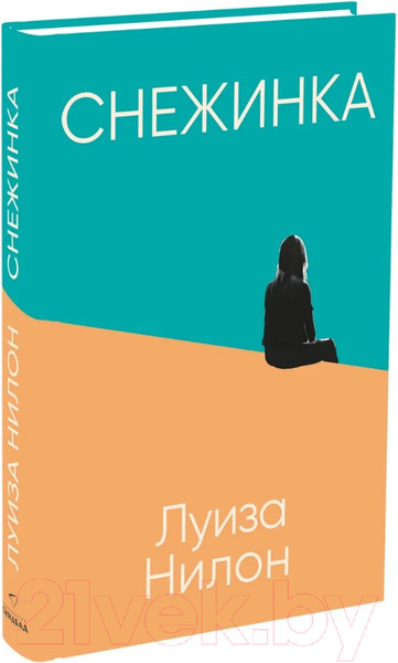 Изображение товара Художественная книга Sindbad Снежинка (Нилон Н.)