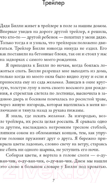 Изображение товара Художественная книга Sindbad Снежинка (Нилон Н.)