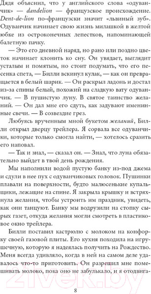 Изображение товара Художественная книга Sindbad Снежинка (Нилон Н.)