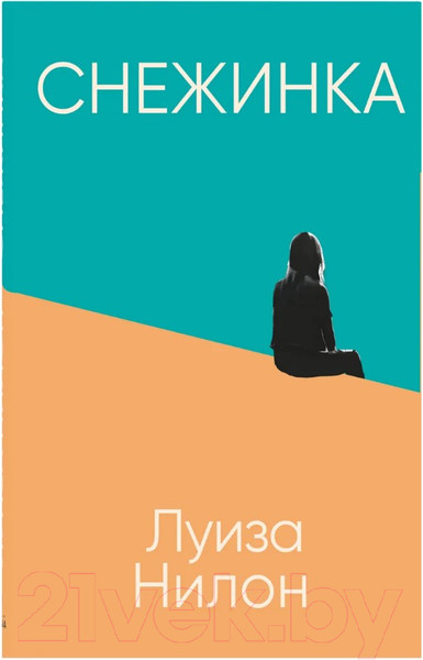 Изображение товара Художественная книга Sindbad Снежинка (Нилон Н.)