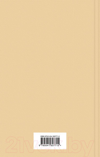 Изображение товара Книга Эксмо Тэсс из рода д'Эрбервиллей. Яркие страницы (Гарди Т.)